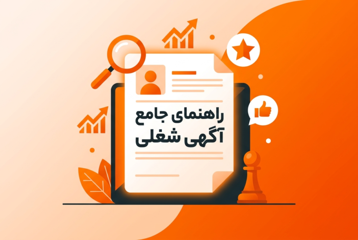 استخدام، استخدام نیرو، آگهی استخدام
